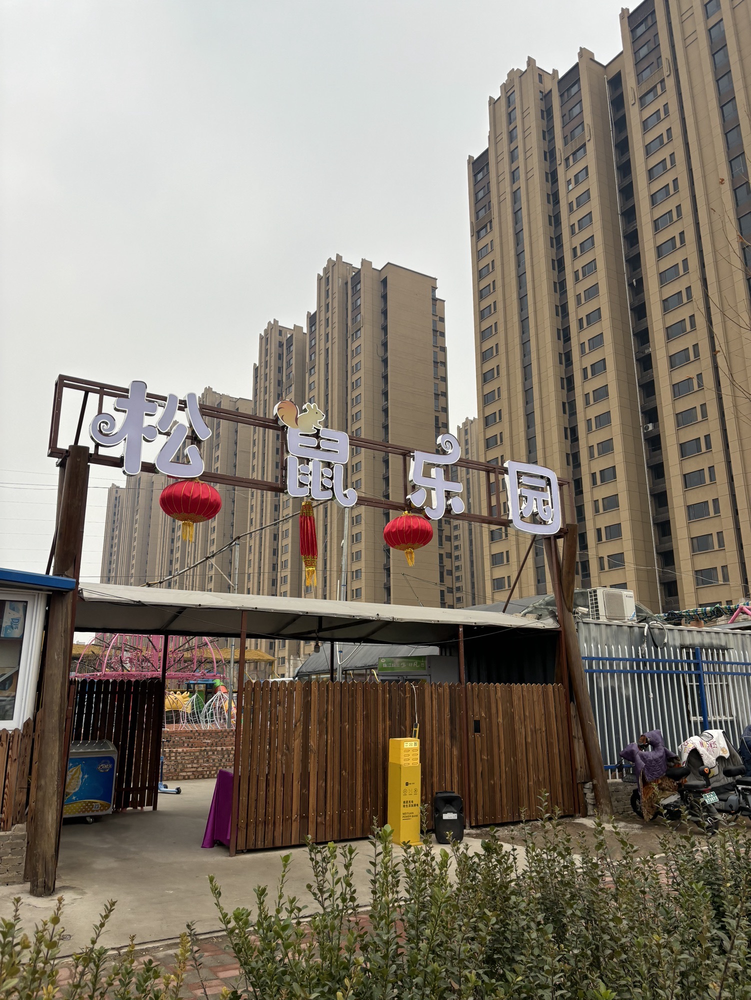 松鼠乐园