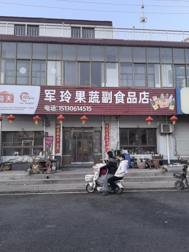 军玲果蔬副食店(顺丰合作点)