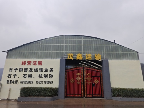 茂鑫运输