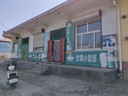 世章小卖部