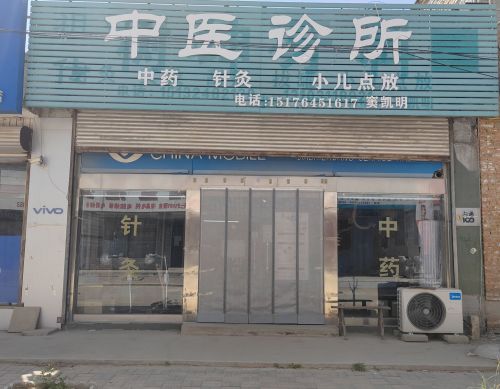 中医诊所