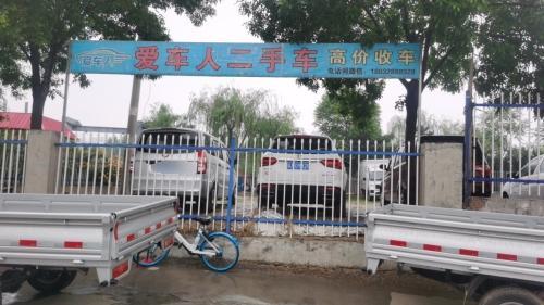 爱车人汽车销售有限公司