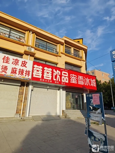蜜雪冰城(羊平店)