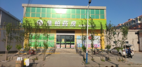 佳柏药房柏乡县固城店分店