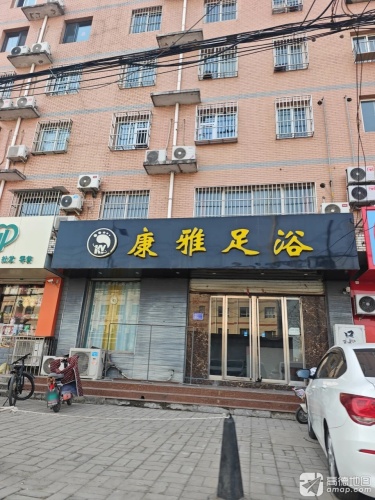 康雅足浴(金辉·花园店)