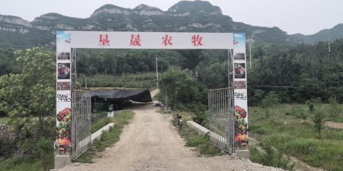 垦晟农牧