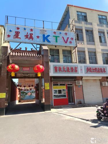 星娱国际商务