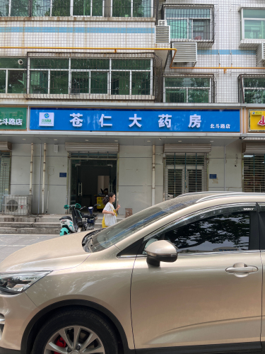 苍仁大药房(北斗路店)
