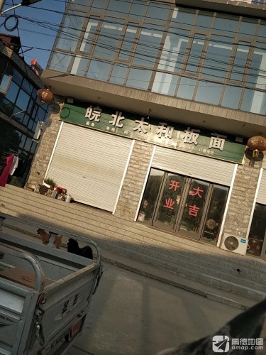皖北太和板面