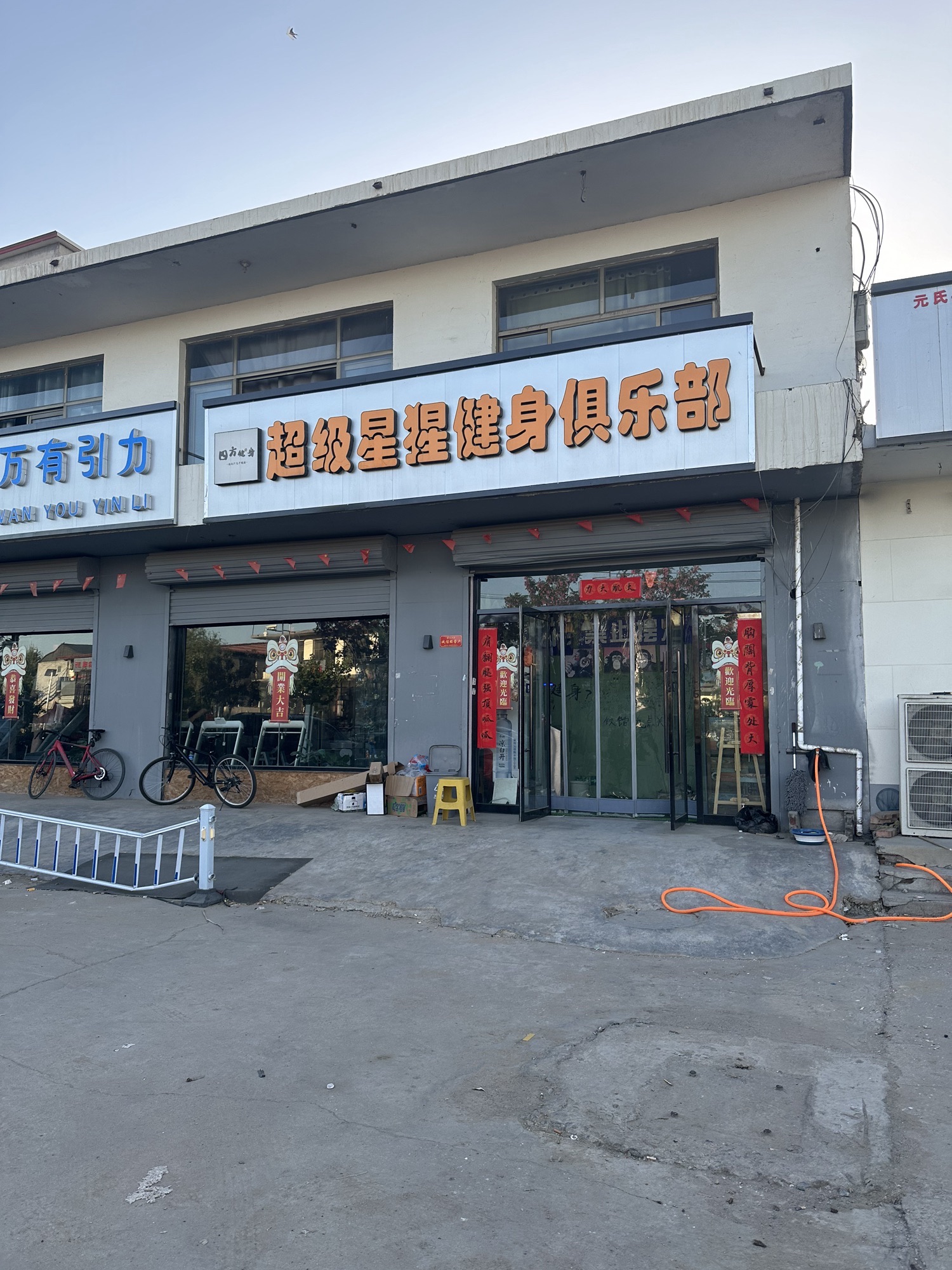 超级星猩健身俱乐部