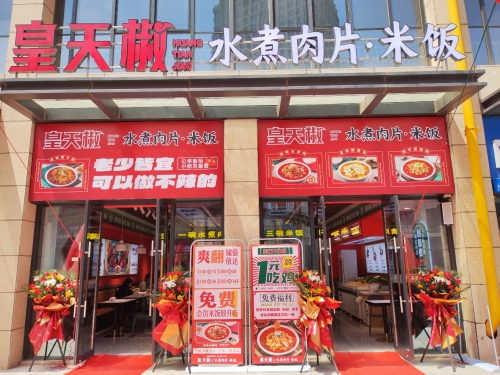 皇天椒水煮肉片(正定宝能店)