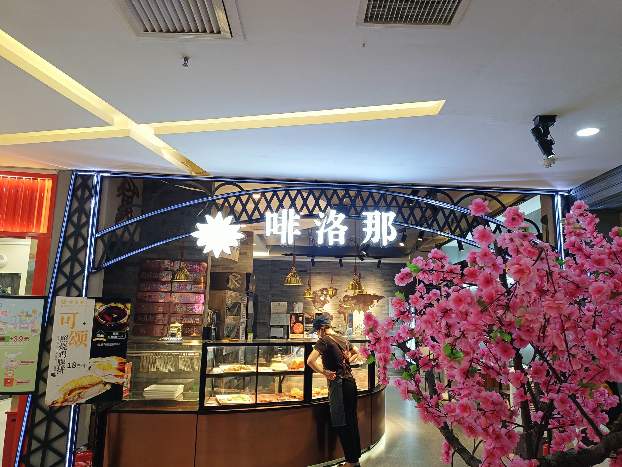 啡洛那·面包·吐司(新百广场店)