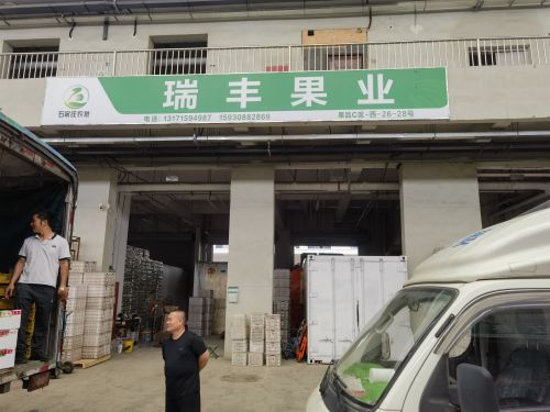 瑞丰果业