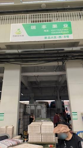 瑞丰果业