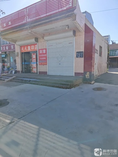元元复印店
