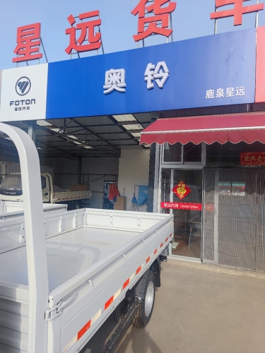 福田奥铃专卖店