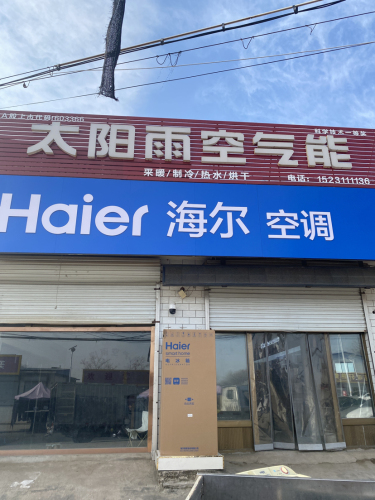 海尔空调