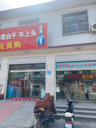 搞点创作diy手作店
