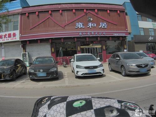 雍和居带皮驴肉