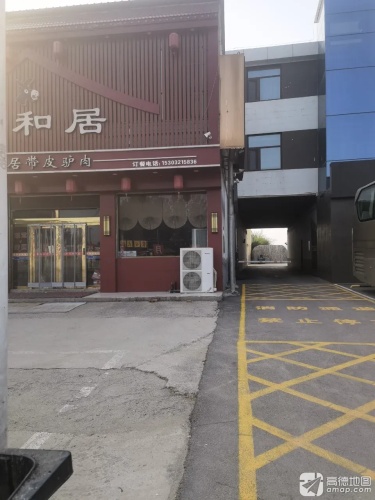 雍和居带皮驴肉