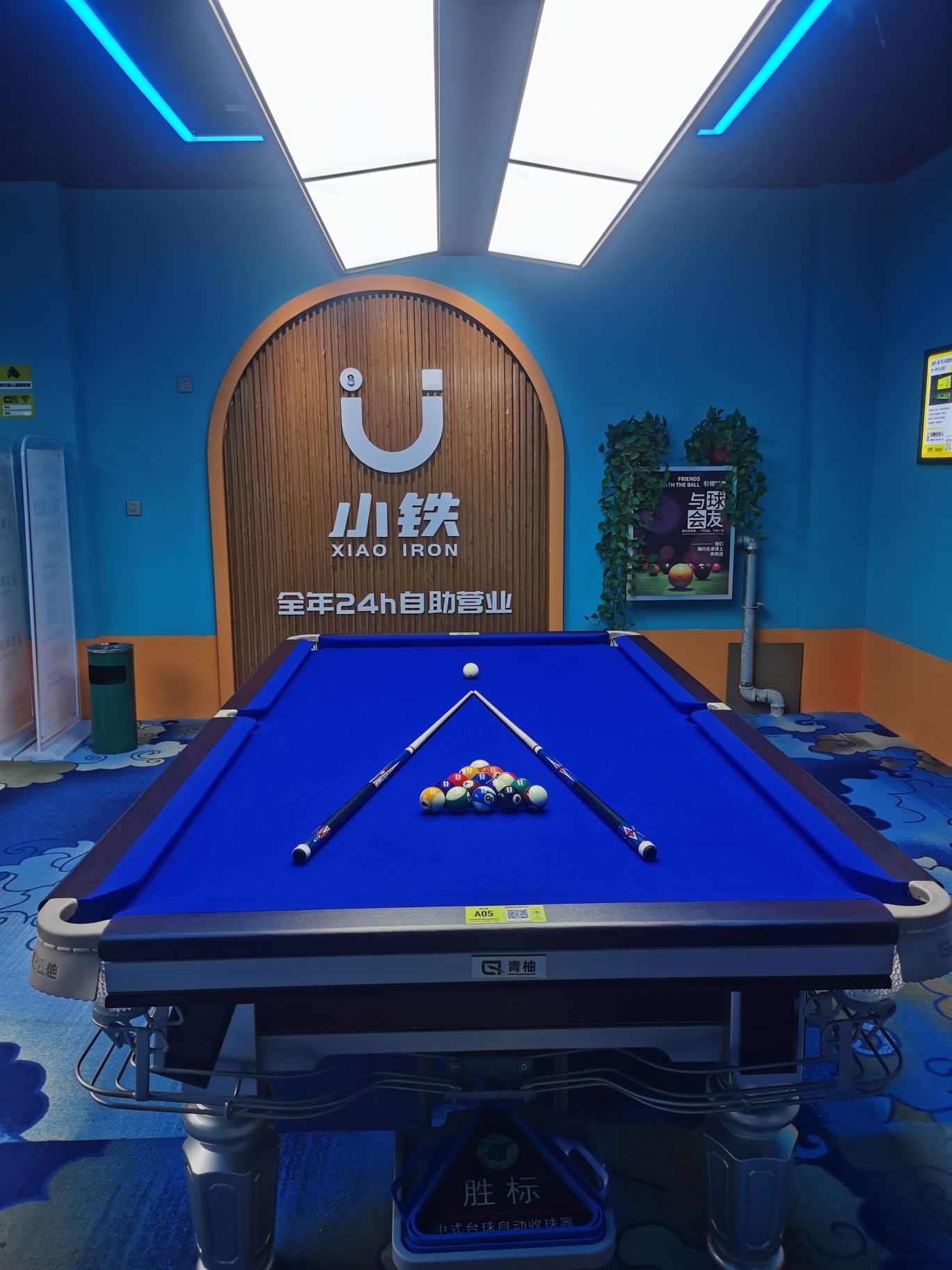 小铁24小时自助台球(师大店)
