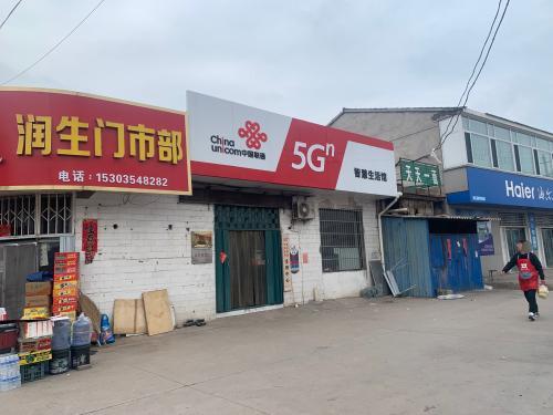 中国联通(东冶头营业厅)