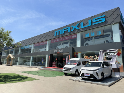 上汽大通石家庄直营店