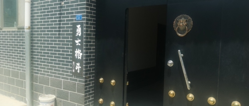 勇士综合格斗馆