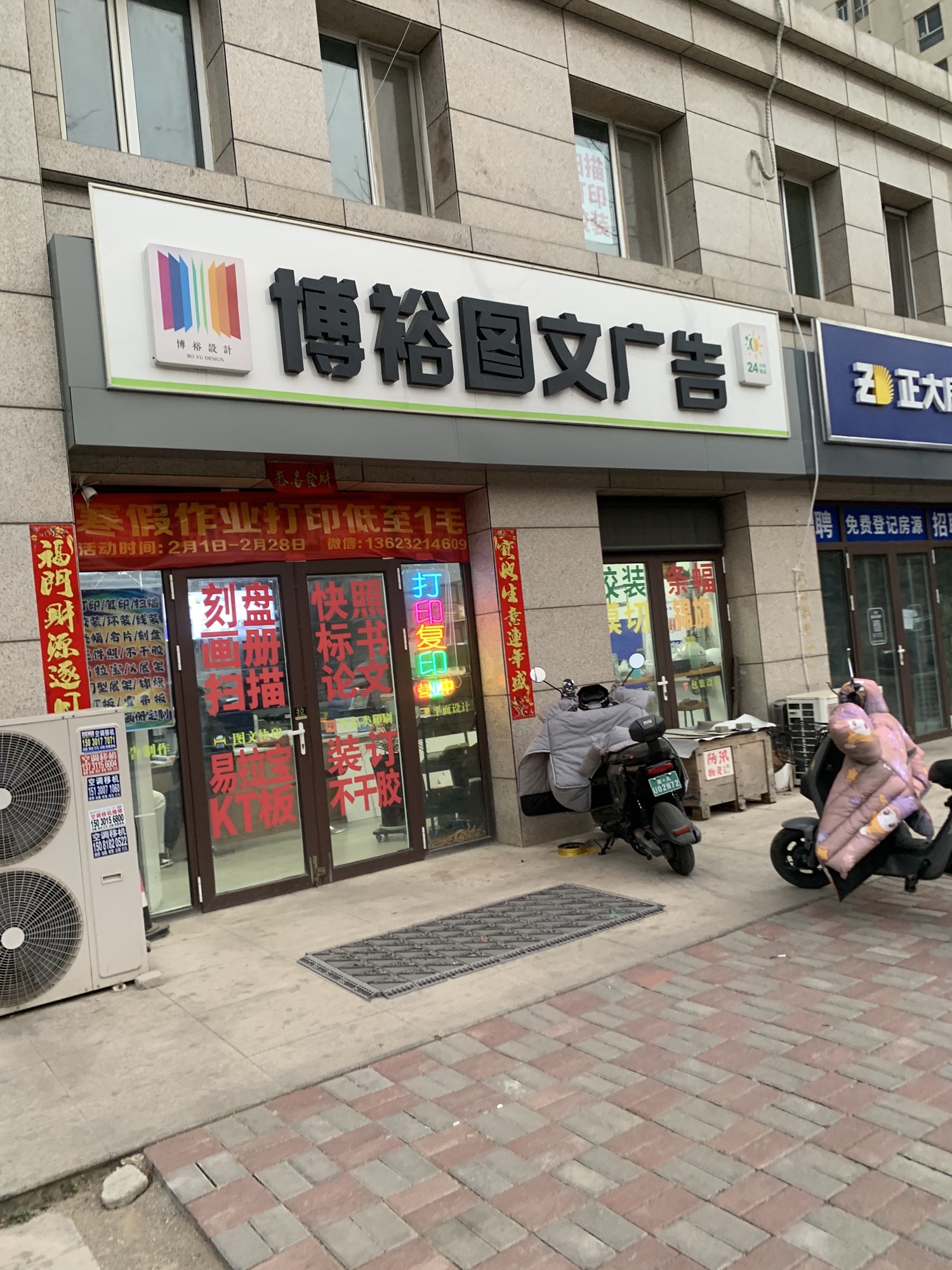 博裕图文广告(铁道大学店)
