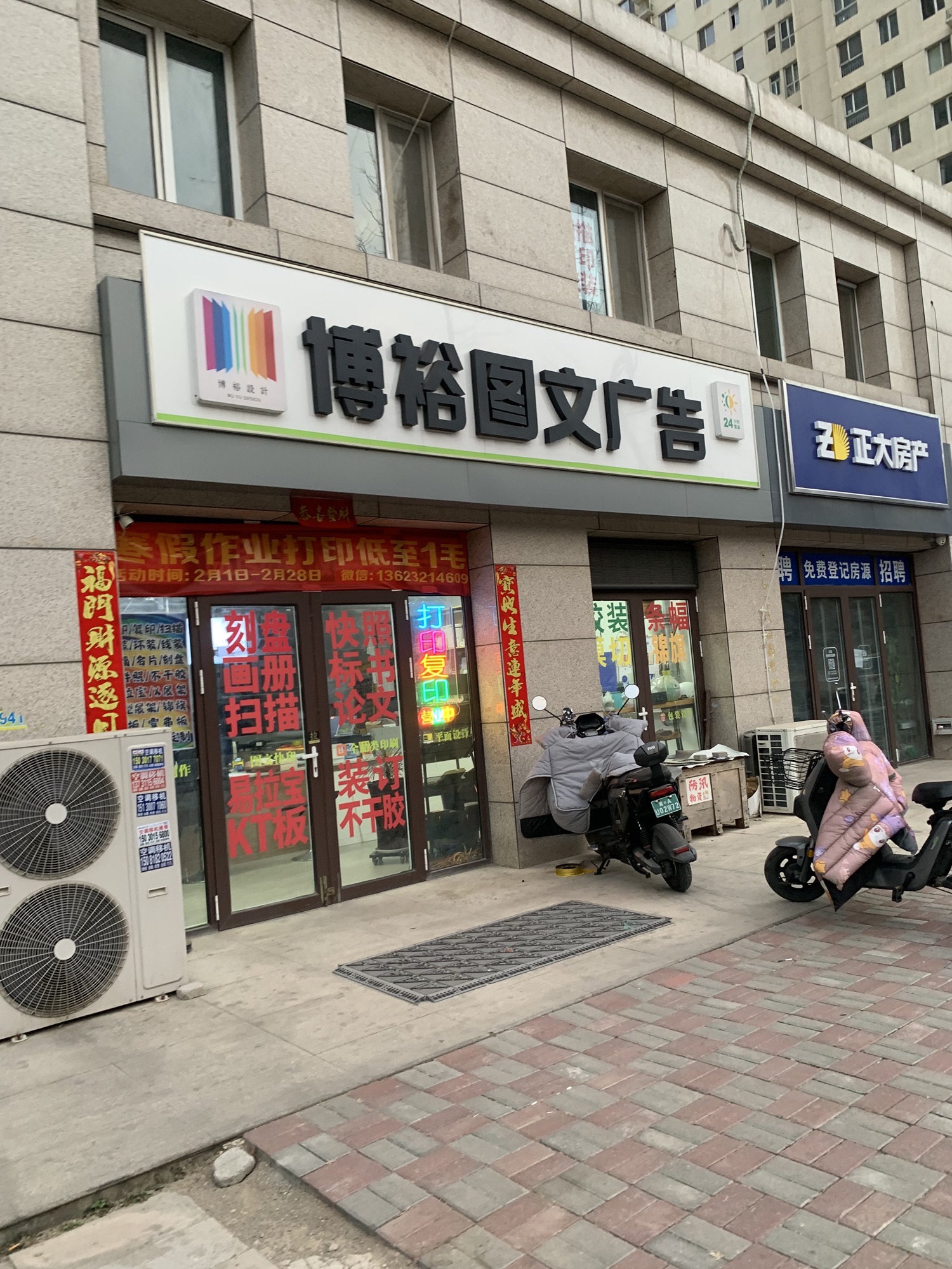 博裕图文广告(铁道大学店)