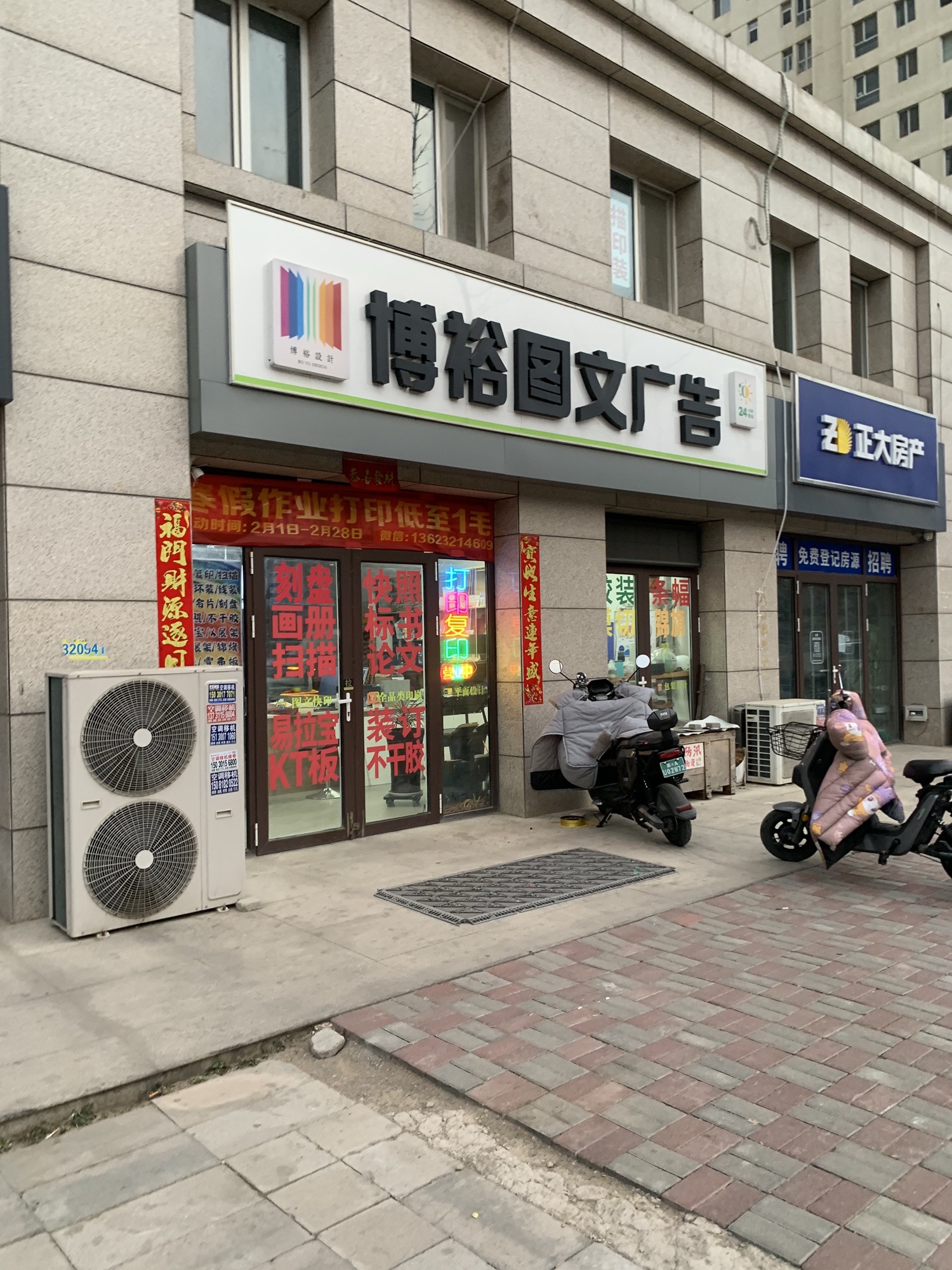 博裕图文广告(铁道大学店)