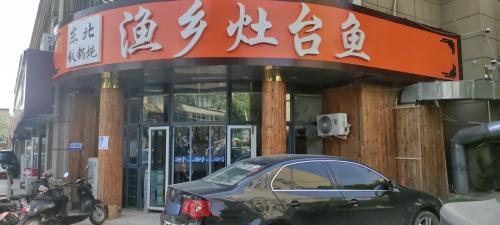渔乡灶台鱼(广厦财富中心-北区店)