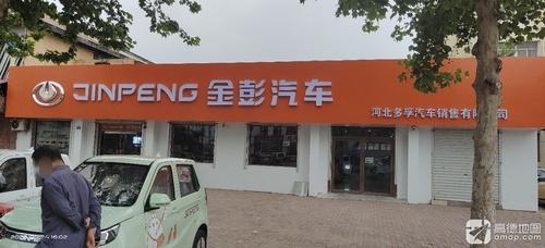 河北多孚汽车销售有限公司