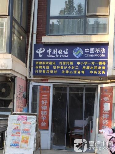 中国电信(秀水新城店)