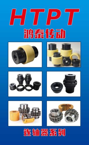 石家庄鸿泰传动件制造有限公司