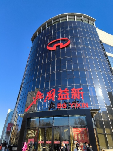 北国益新