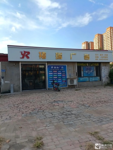 禧瑞广告