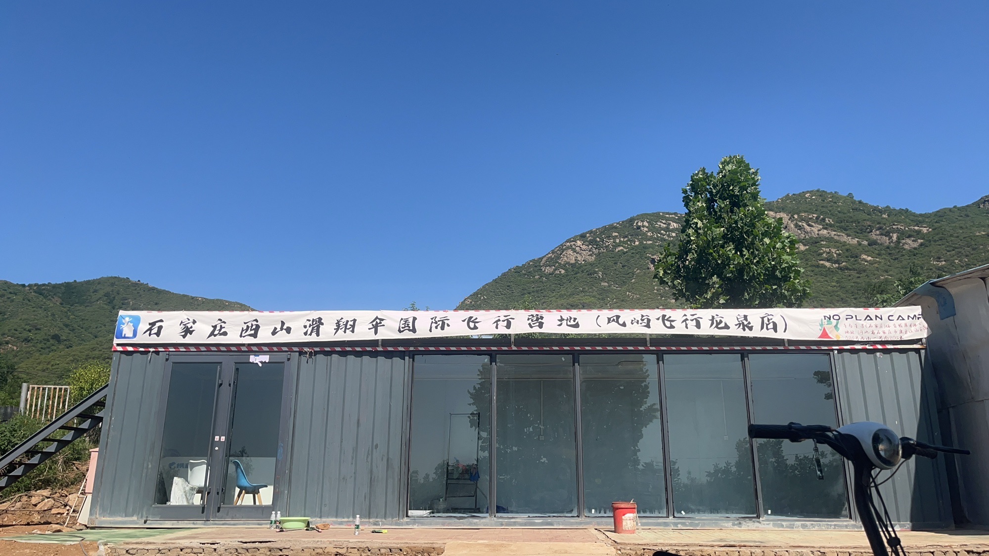 石家庄西山滑翔伞飞行营地(风屿飞行龙泉店)