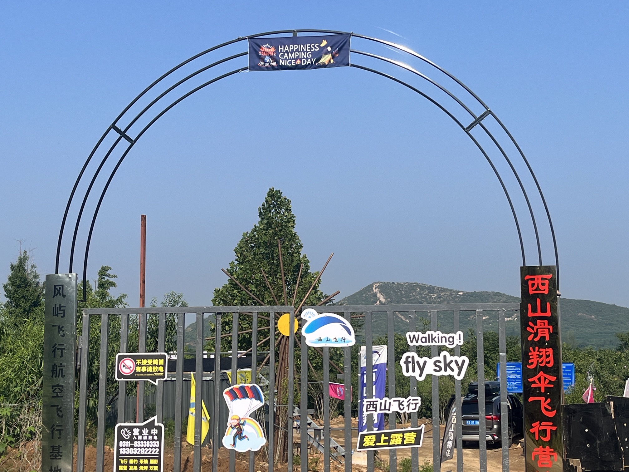 石家庄西山滑翔伞飞行营地(风屿飞行龙泉店)