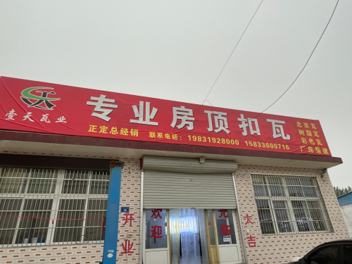 壹天瓦业