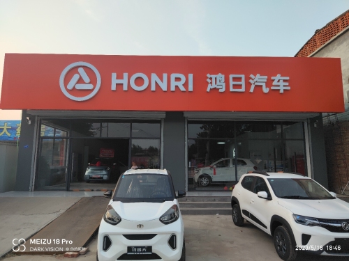 鸿日汽车