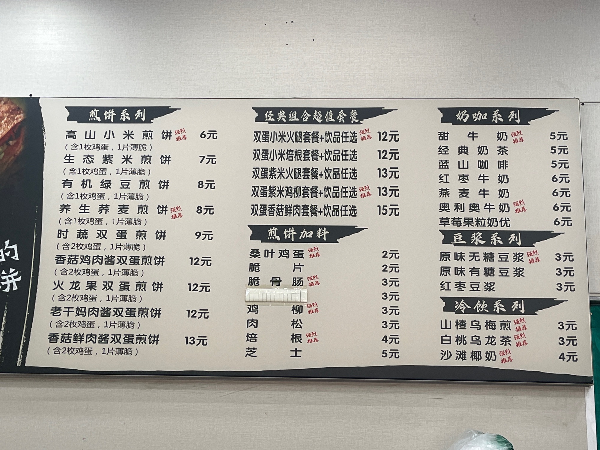 健饼·煎饼(厚德中央锦城店)