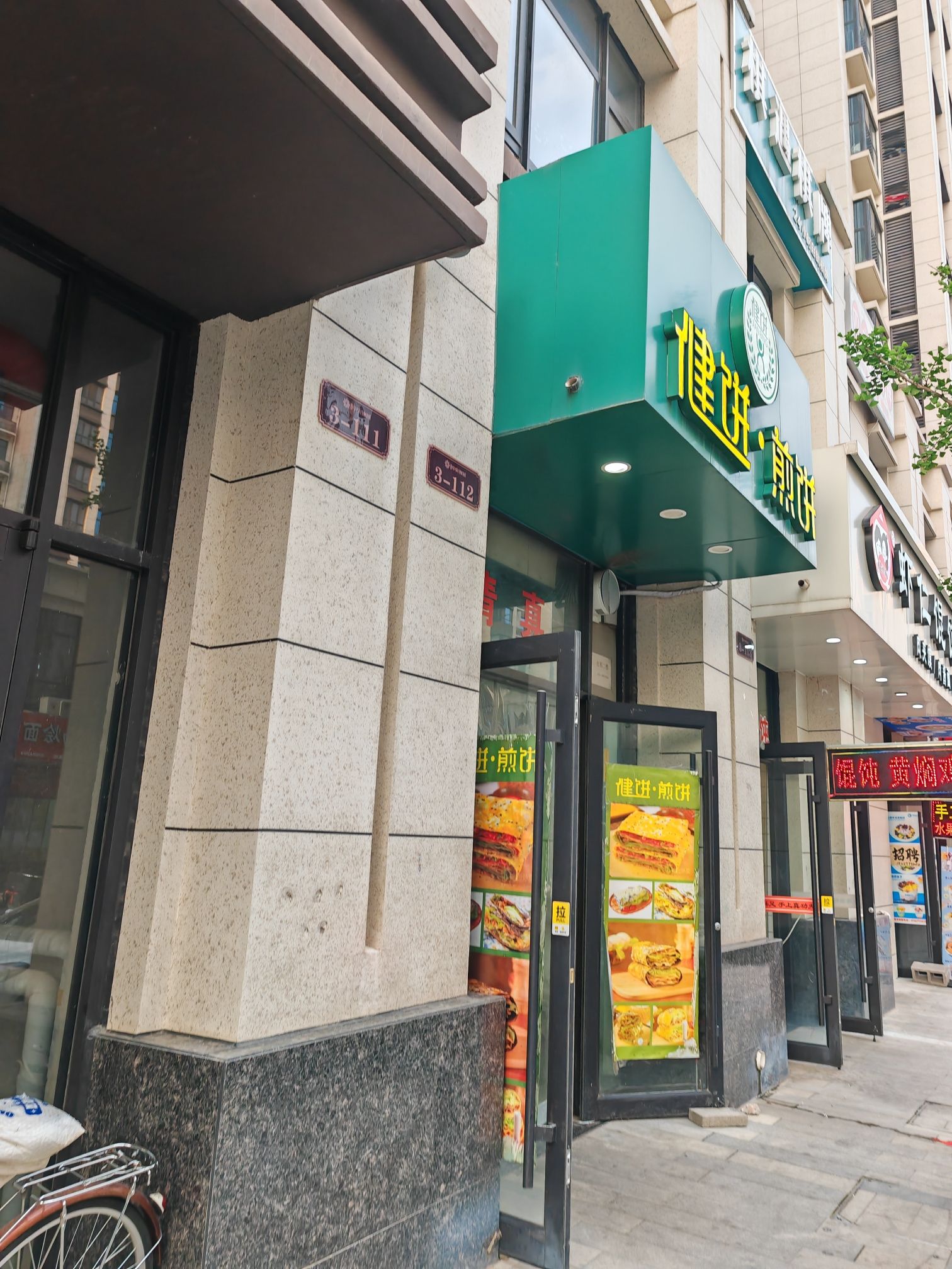 健饼·煎饼(厚德中央锦城店)