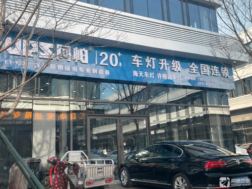 海天车灯许格说车灯奥斯朗授权店