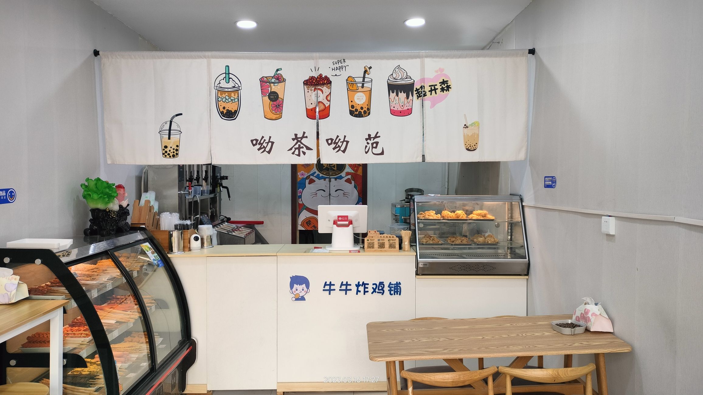 牛牛炸鸡奶茶