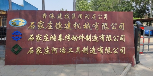 石家庄河冶工具制造有限公司