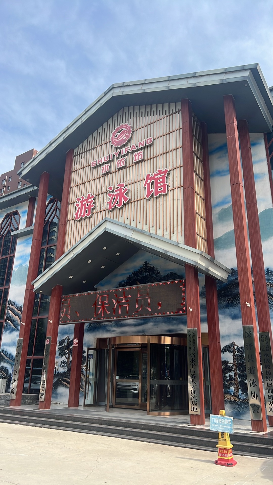 深泽县游泳馆