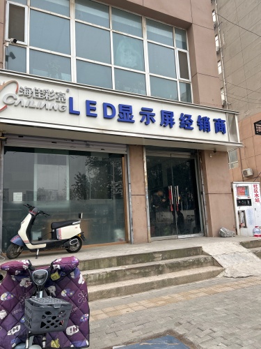 海佳彩亮先创光电LED显示屏展厅(新基业大厦店)