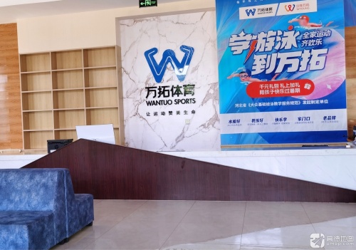 万拓体育(行唐游泳馆店)