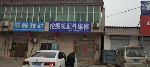挖掘机配件维修